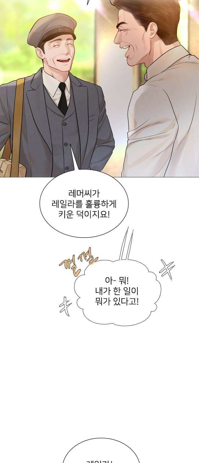 울어 봐,빌어도 좋고 43화 8