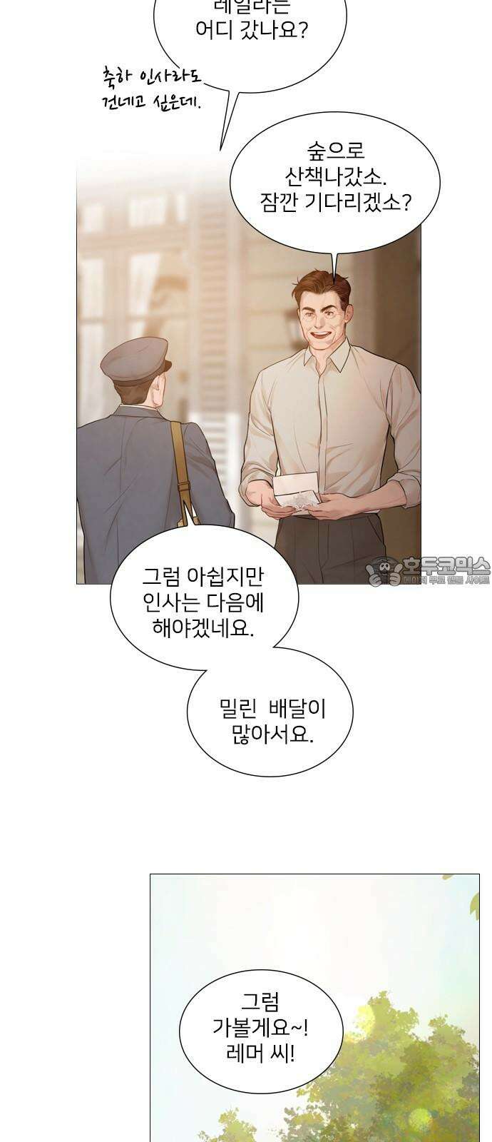 울어 봐,빌어도 좋고 43화 9