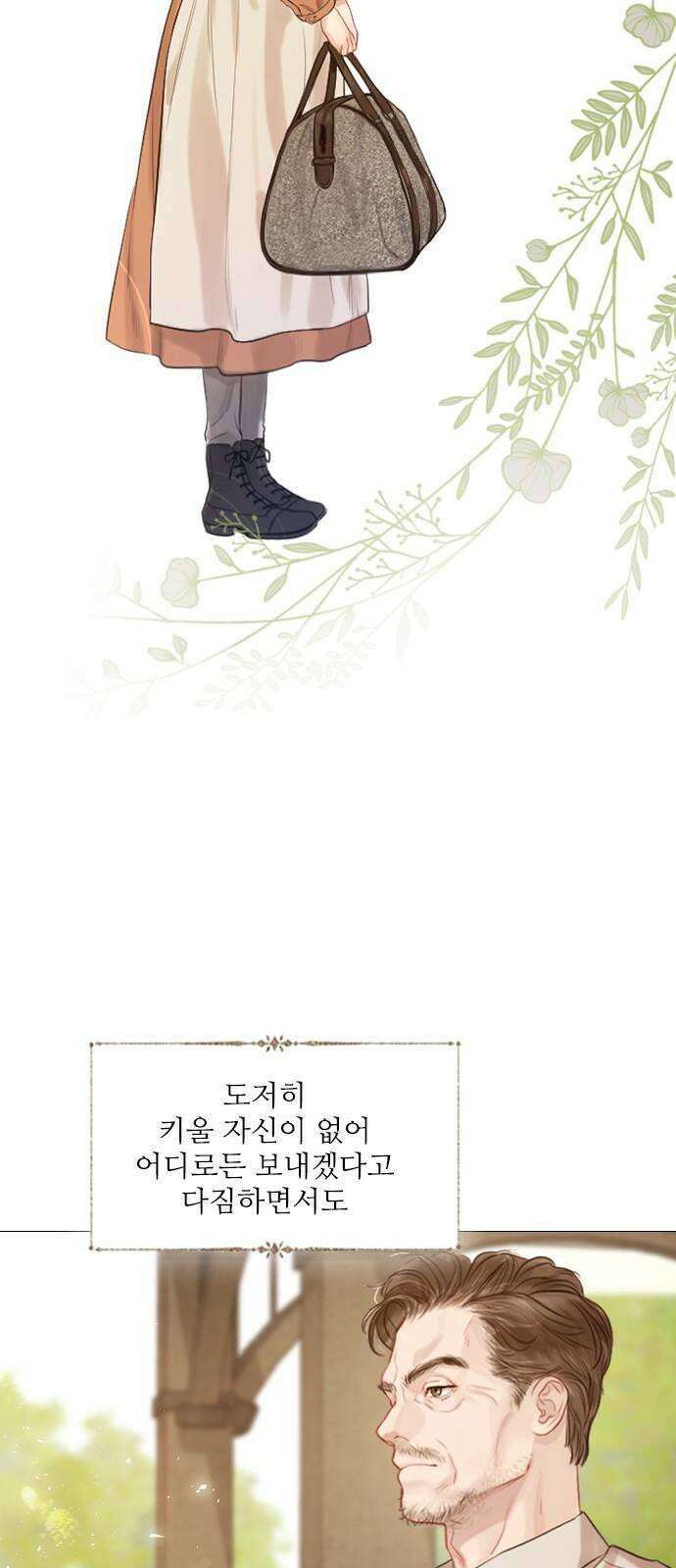 울어 봐,빌어도 좋고 43화 13