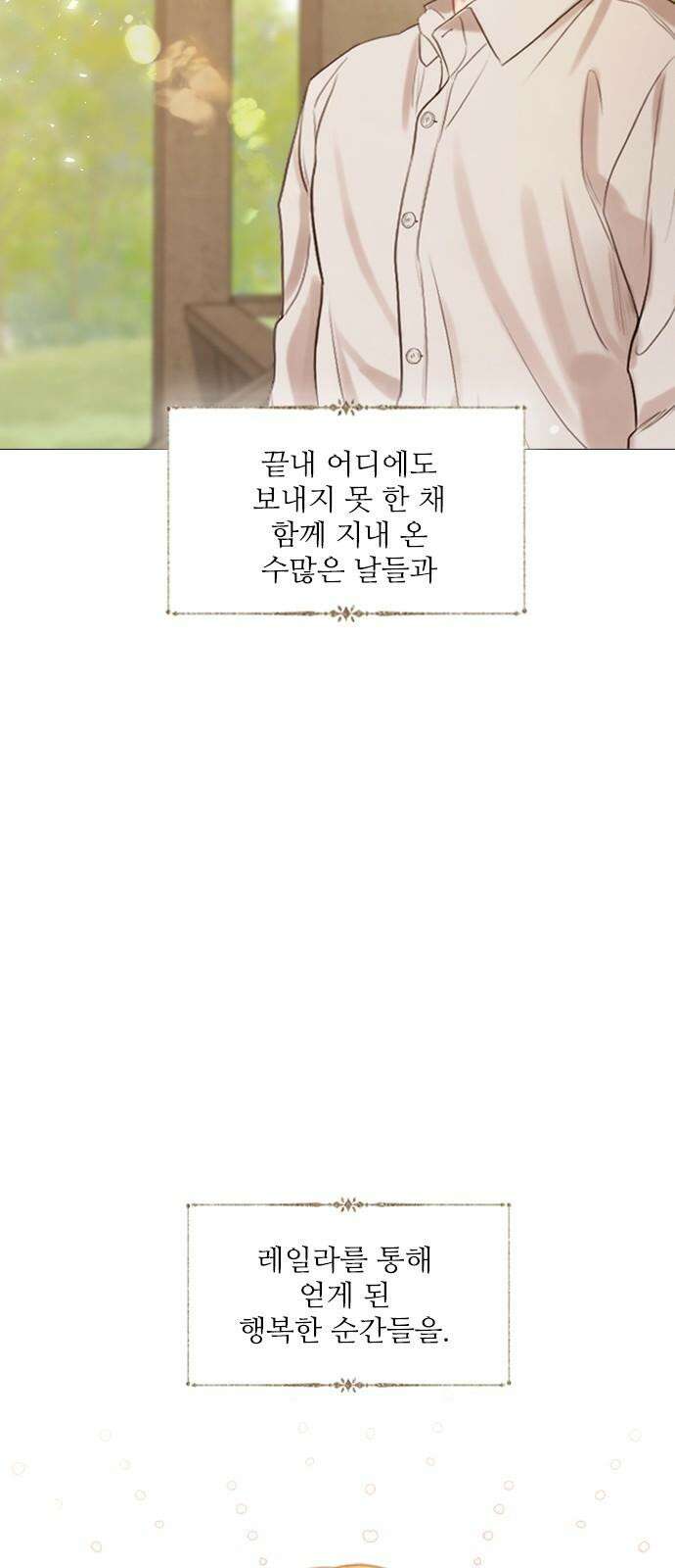 울어 봐,빌어도 좋고 43화 14