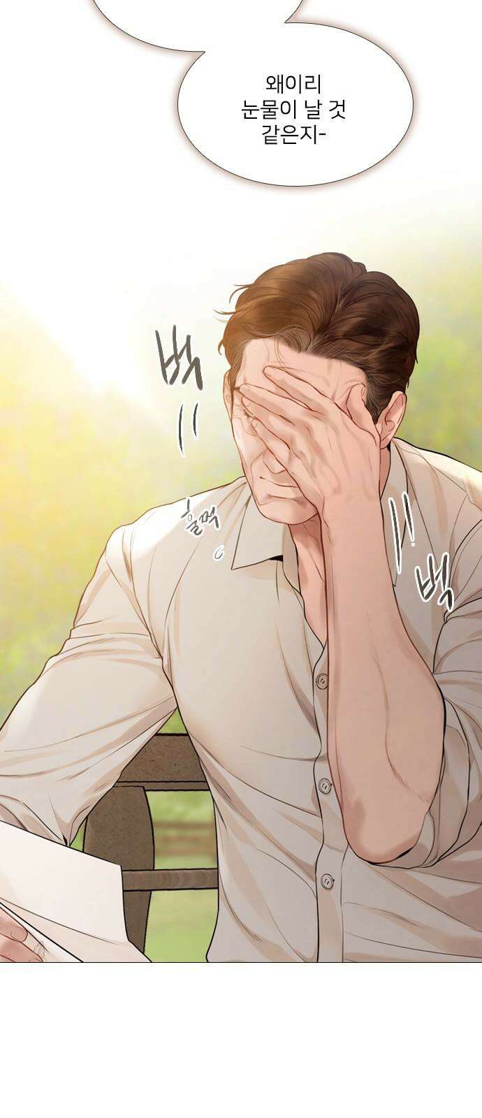 울어 봐,빌어도 좋고 43화 16