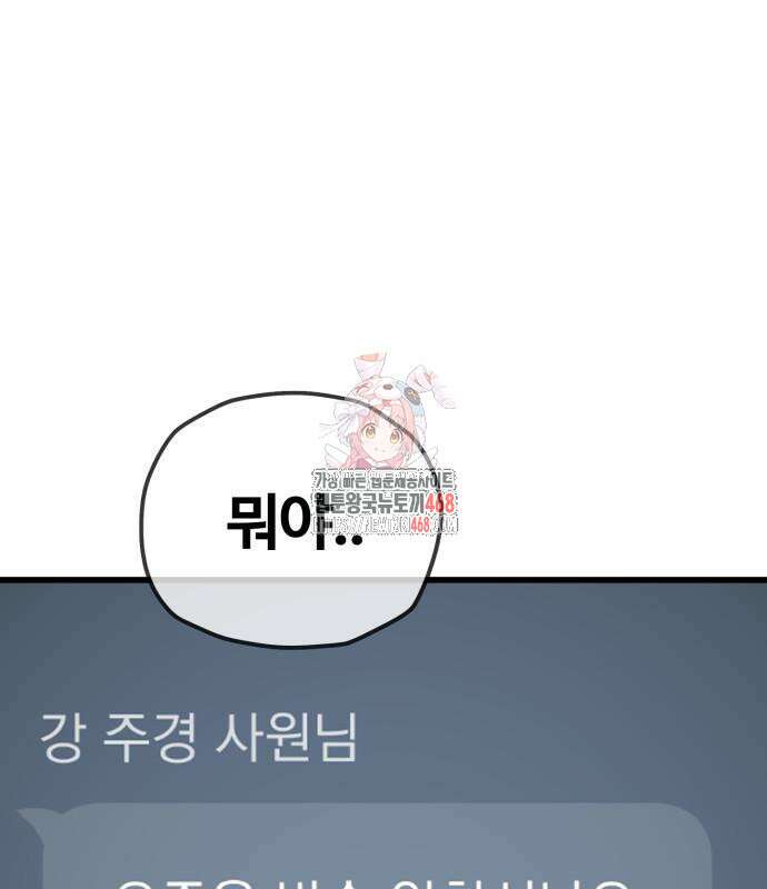무직백수 계백순 162화 1
