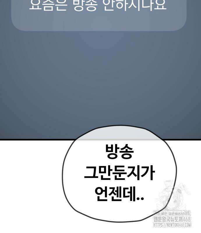 무직백수 계백순 162화 2