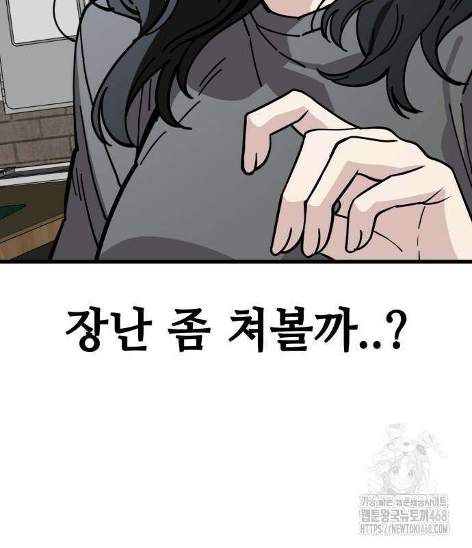 무직백수 계백순 162화 5