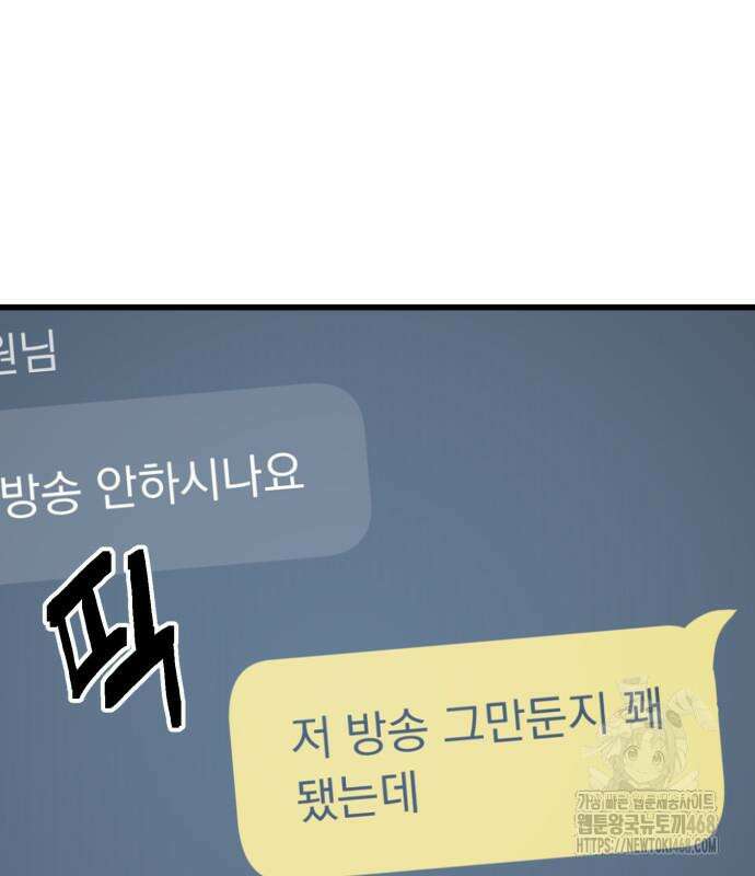 무직백수 계백순 162화 6