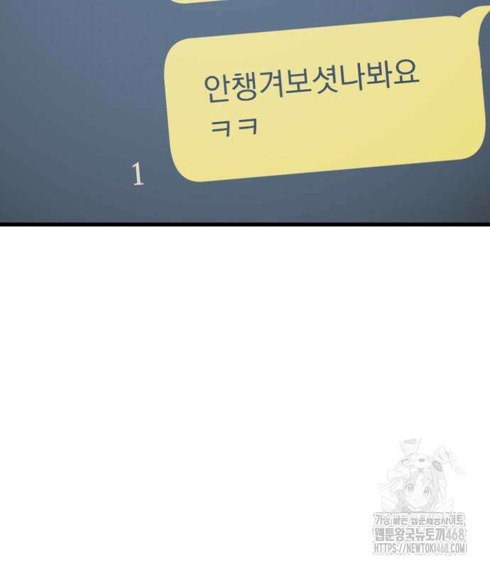 무직백수 계백순 162화 7