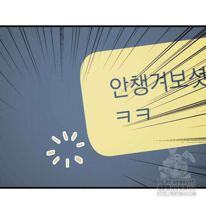 무직백수 계백순 162화 8