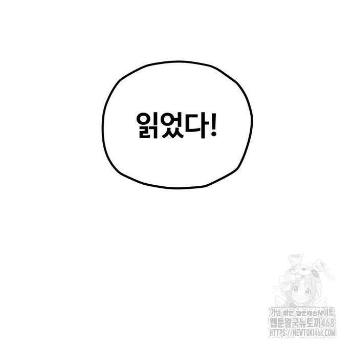 무직백수 계백순 162화 9