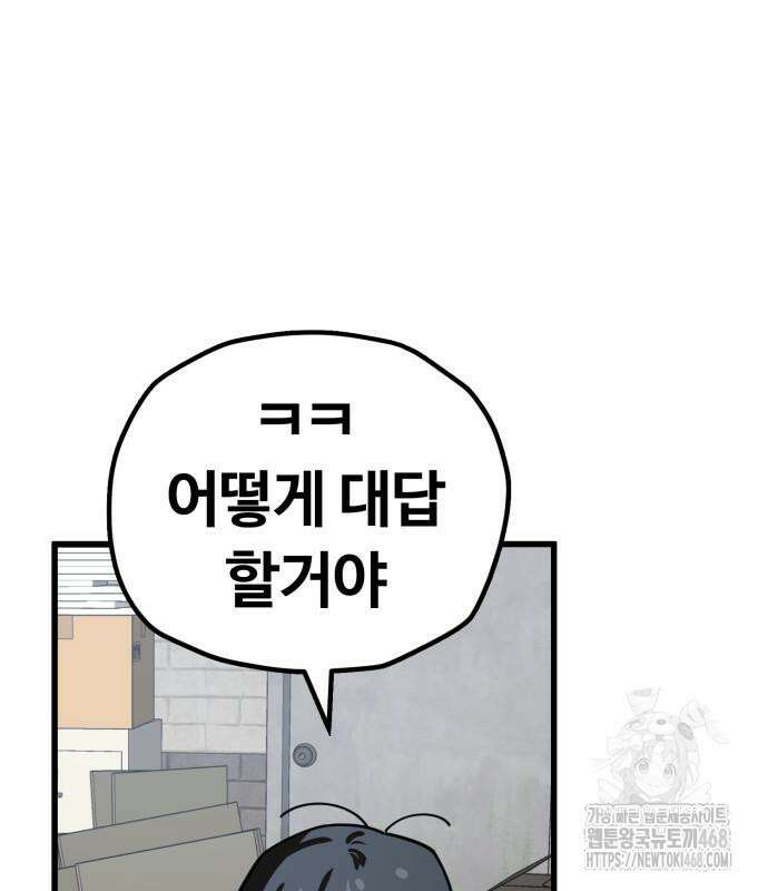 무직백수 계백순 162화 10