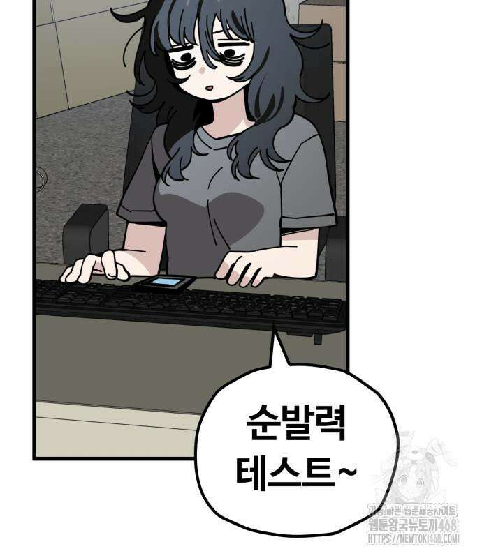 무직백수 계백순 162화 11