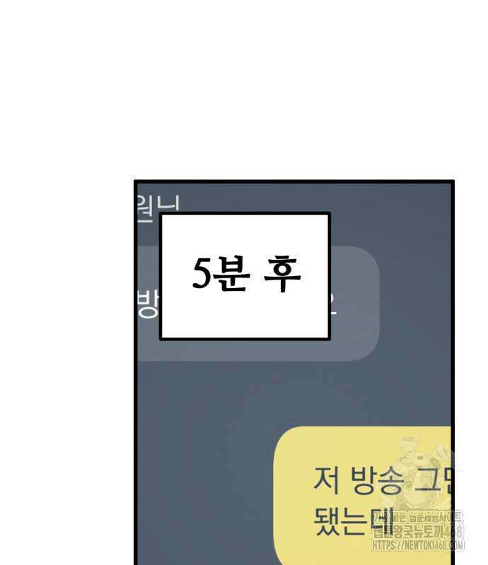 무직백수 계백순 162화 12