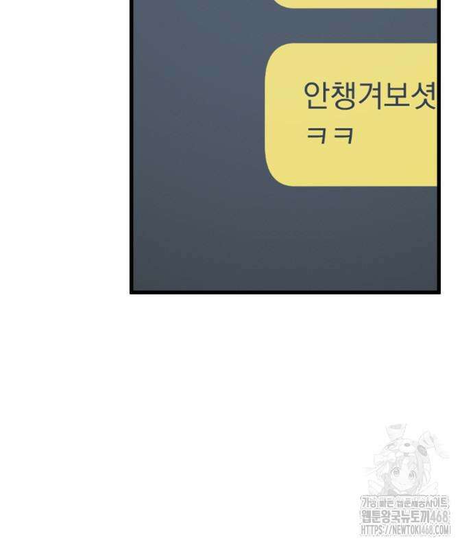 무직백수 계백순 162화 13