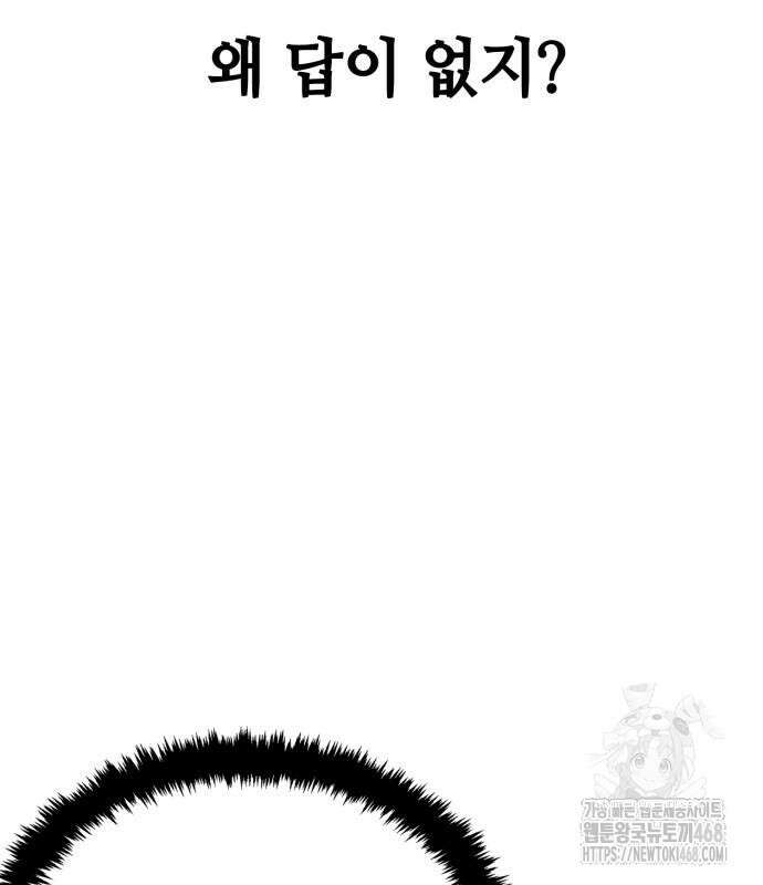 무직백수 계백순 162화 16
