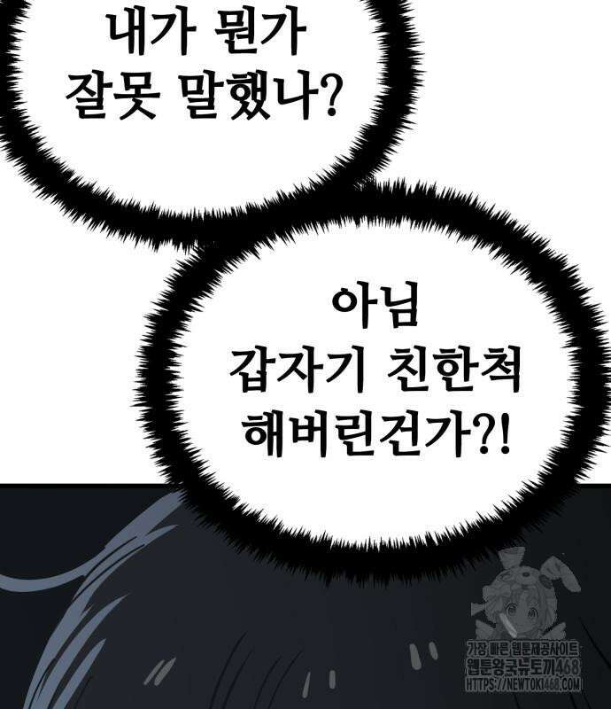 무직백수 계백순 162화 17