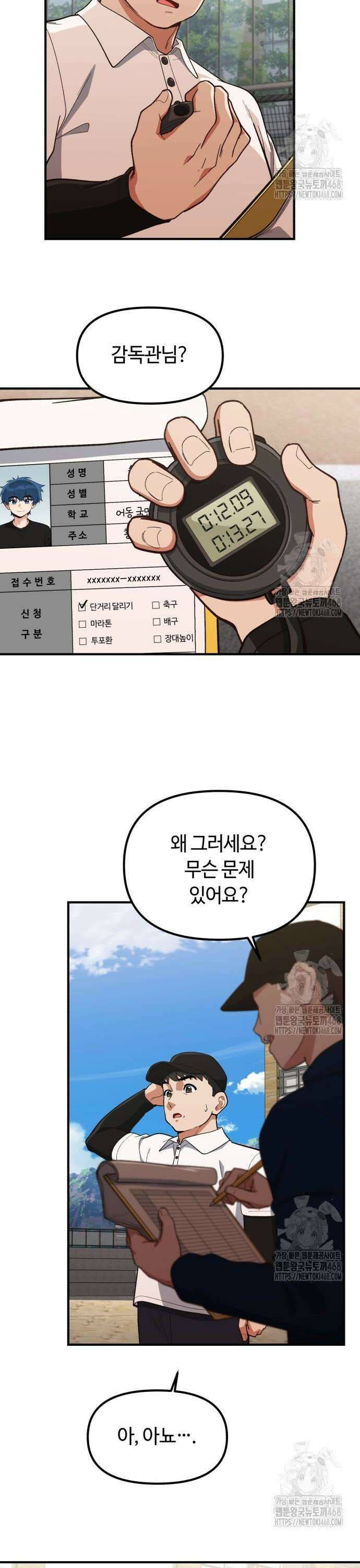 천재는 평범하게 살기로 했더 18화 3