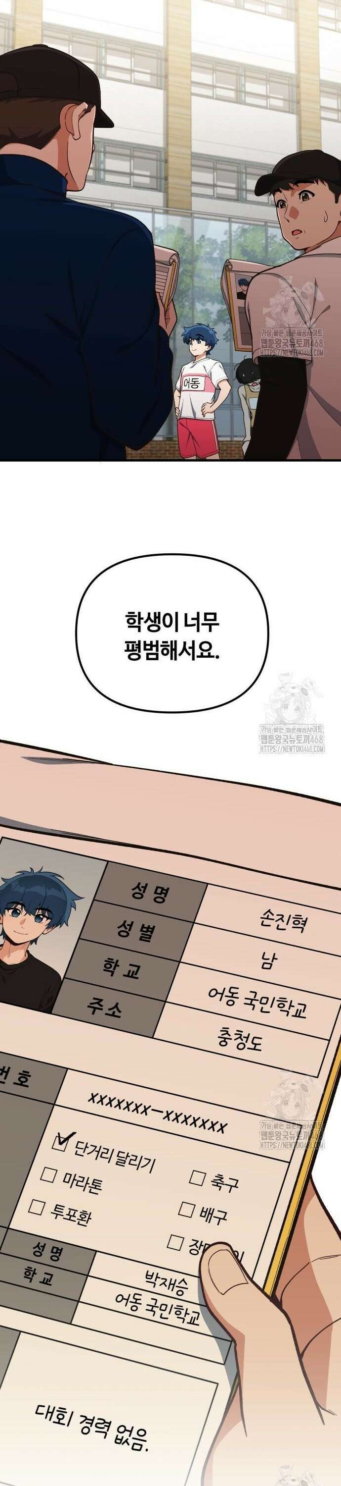 천재는 평범하게 살기로 했더 18화 4