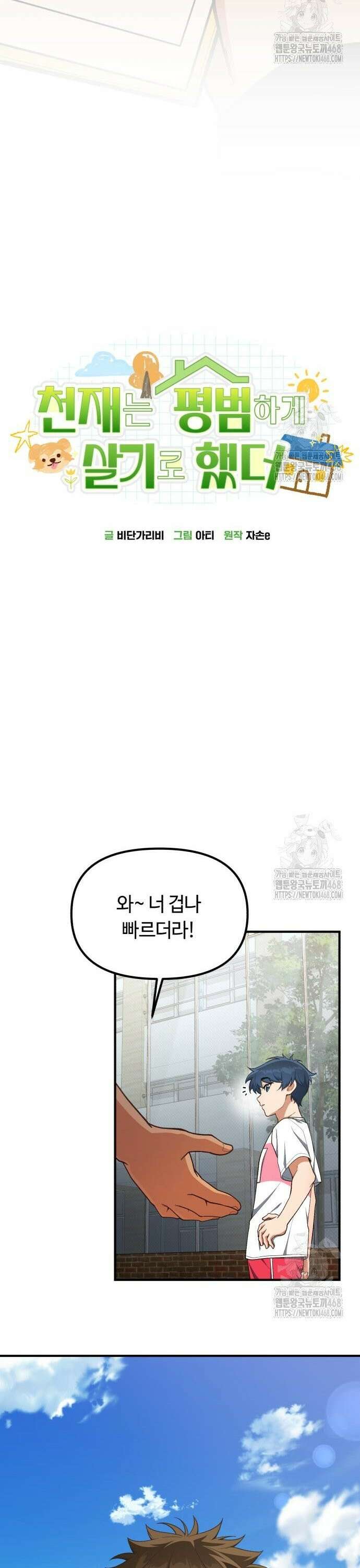 천재는 평범하게 살기로 했더 18화 5
