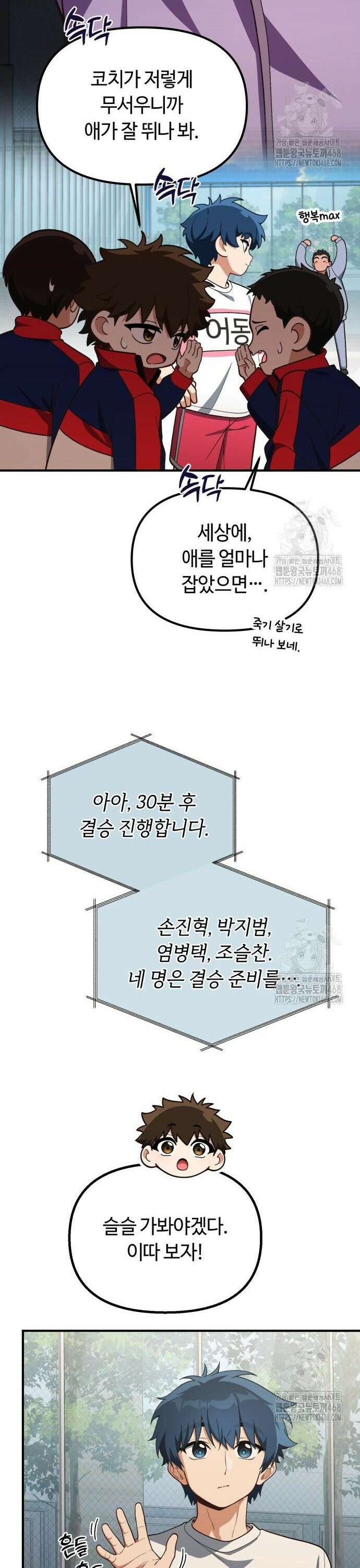 천재는 평범하게 살기로 했더 18화 8