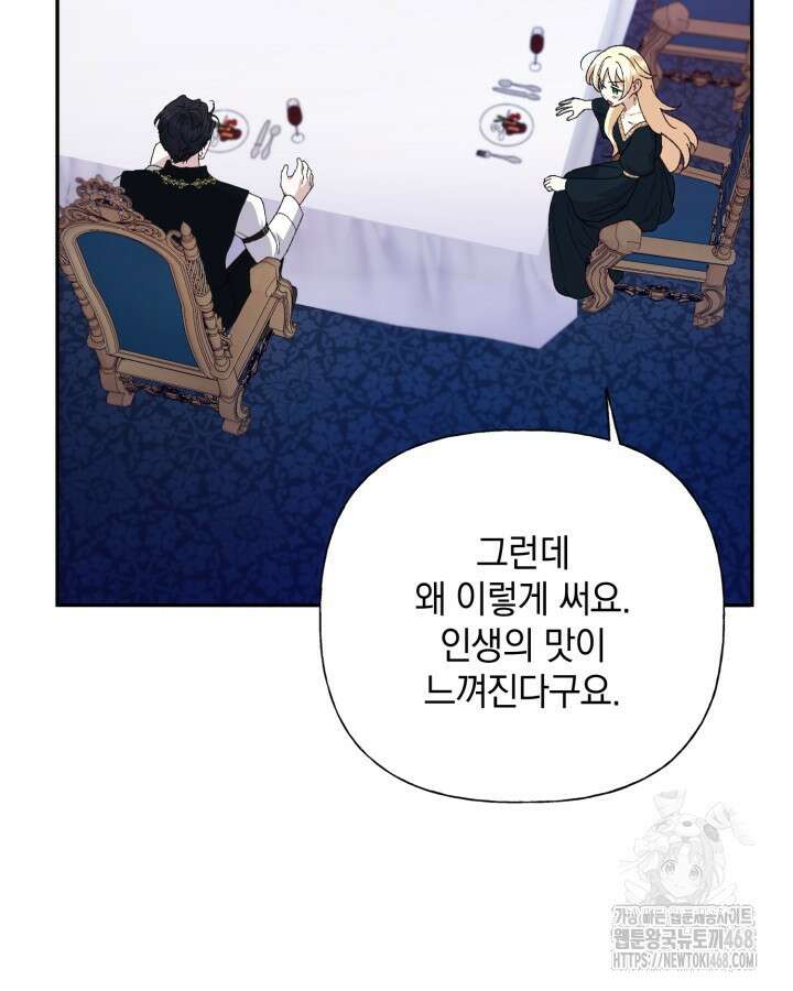 원작은 아무나 비트나 28화 11