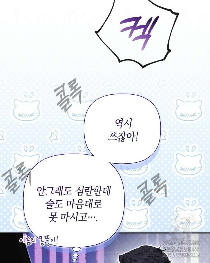 원작은 아무나 비트나 28화 13