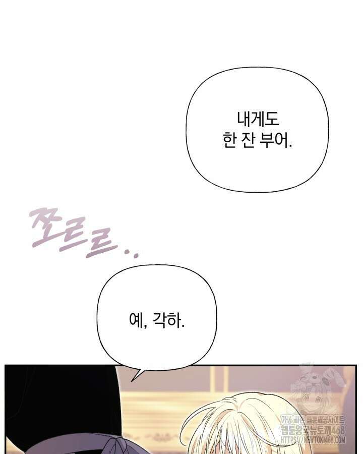 원작은 아무나 비트나 28화 19