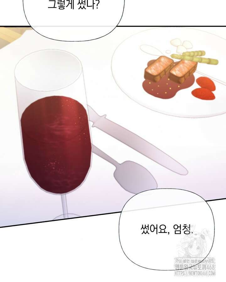 원작은 아무나 비트나 28화 25