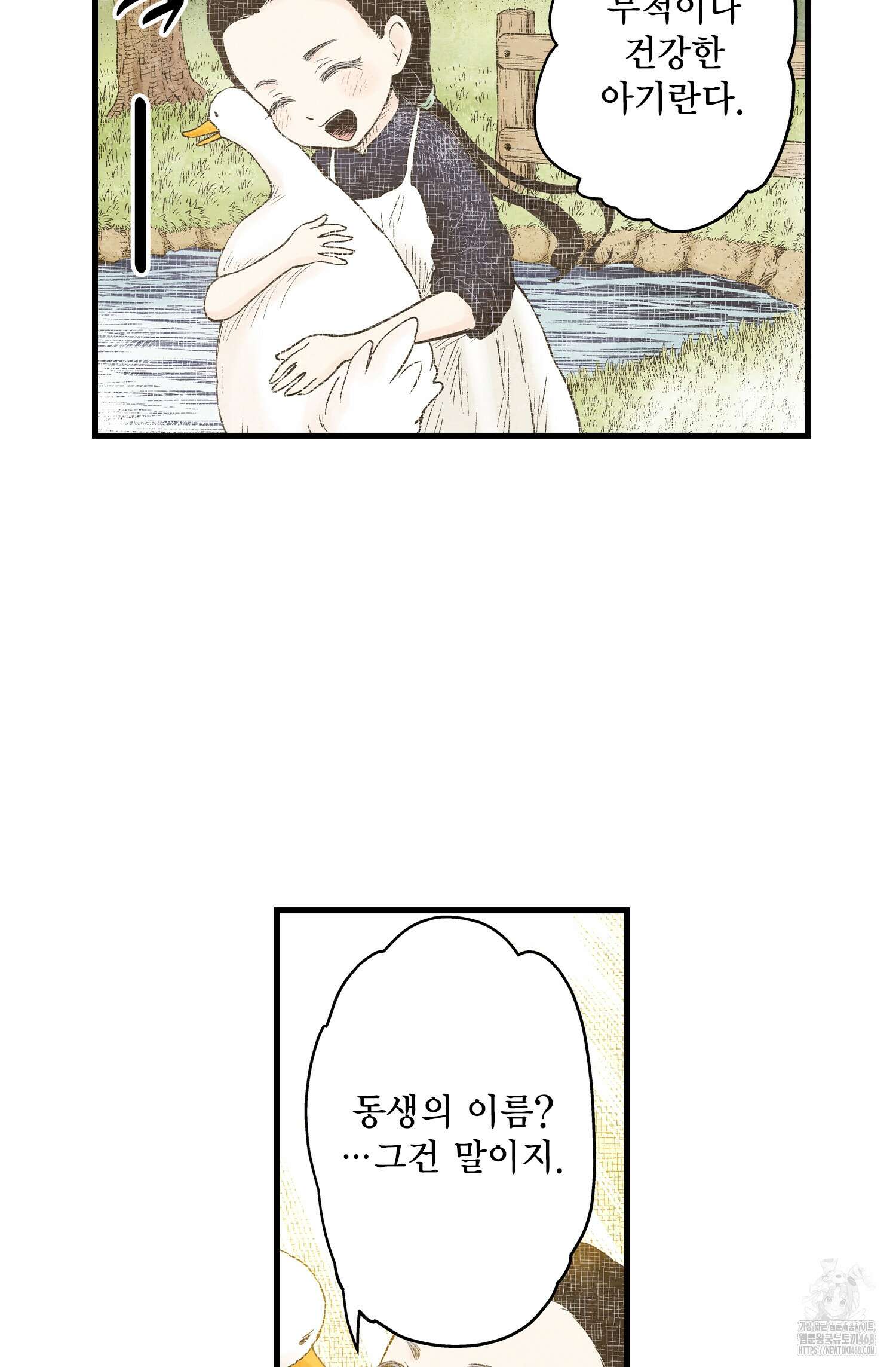 섀도 하우스 섀도 하우스 213화 3