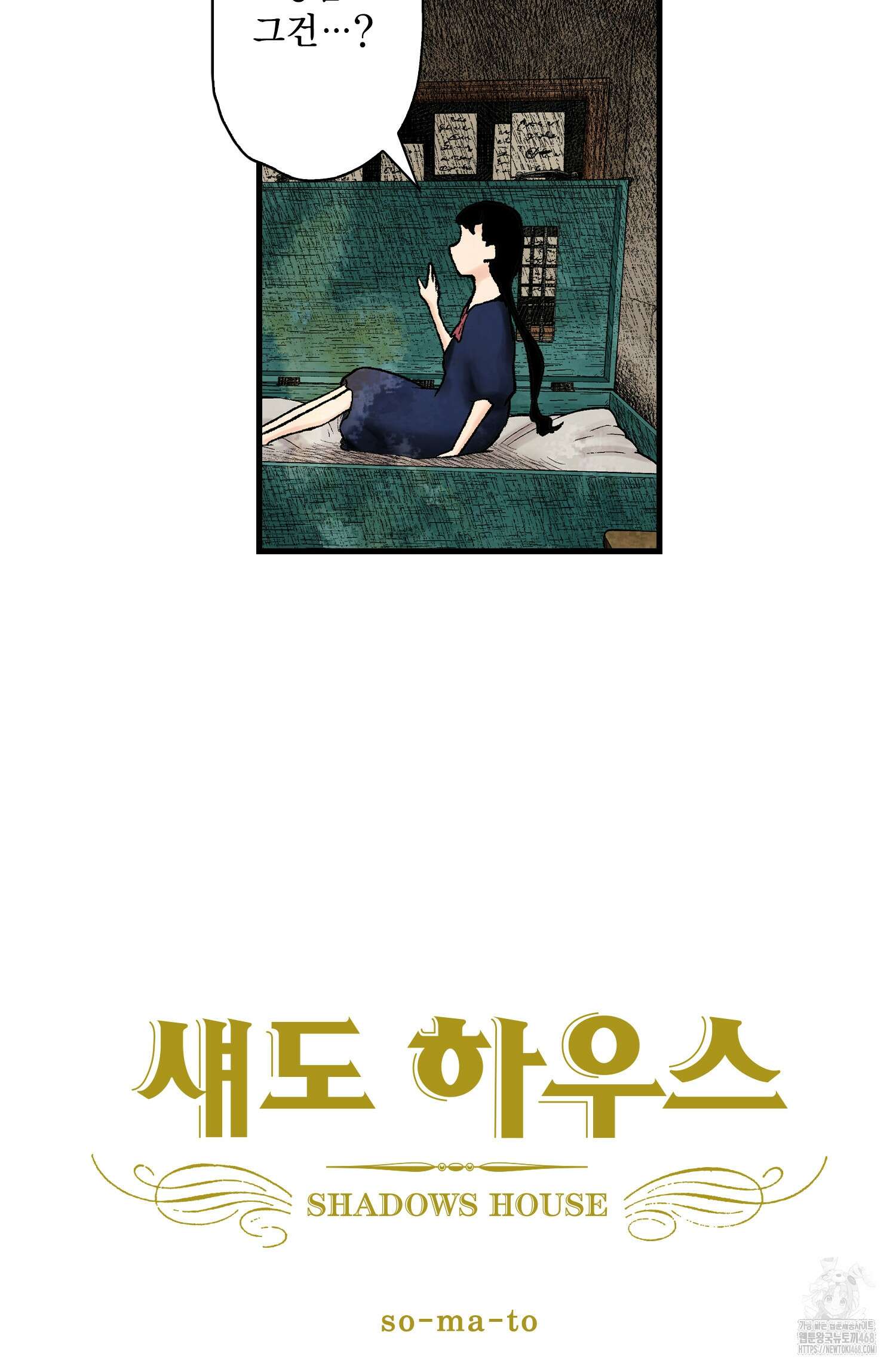 섀도 하우스 섀도 하우스 213화 6
