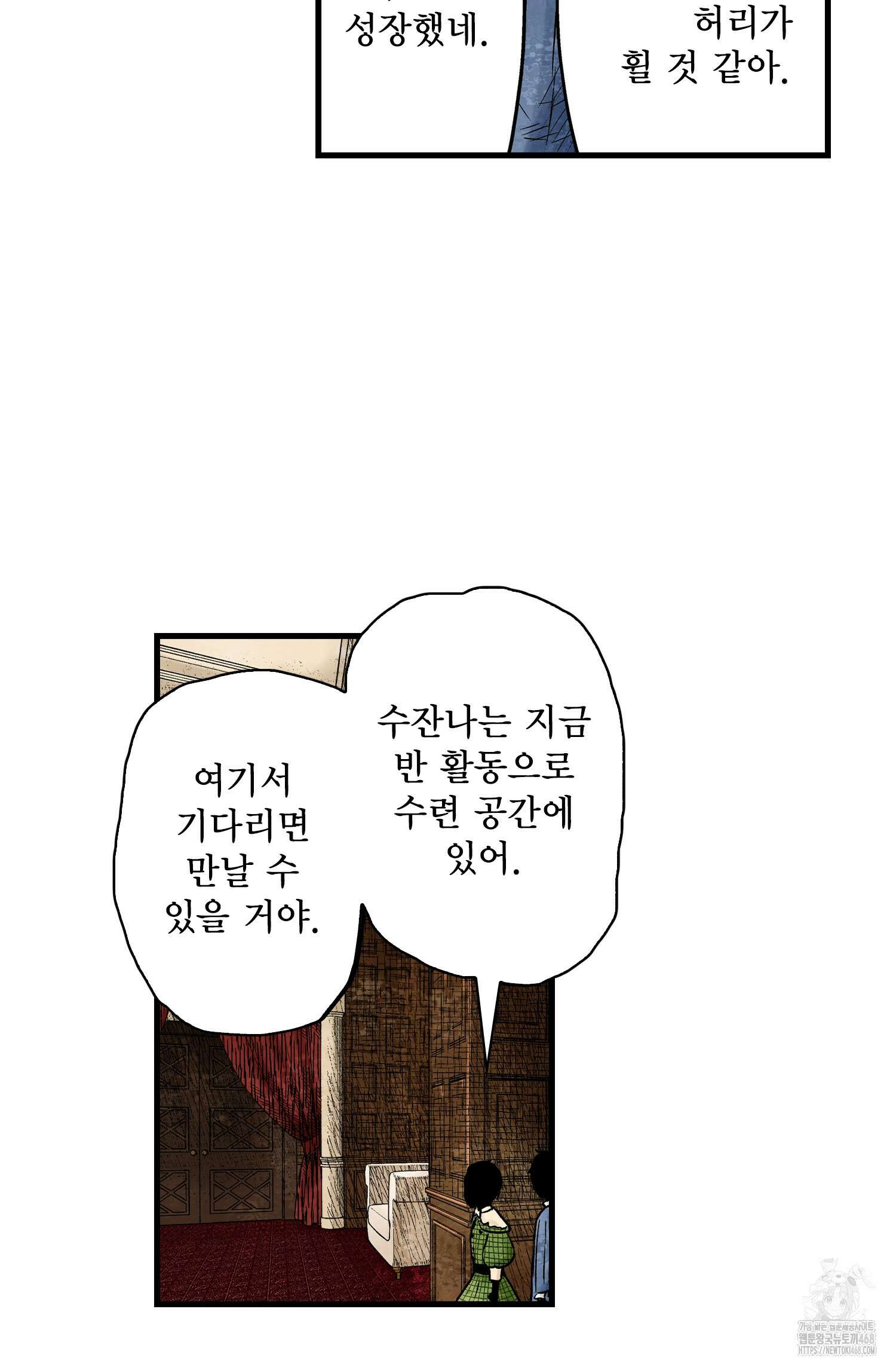 섀도 하우스 섀도 하우스 213화 9