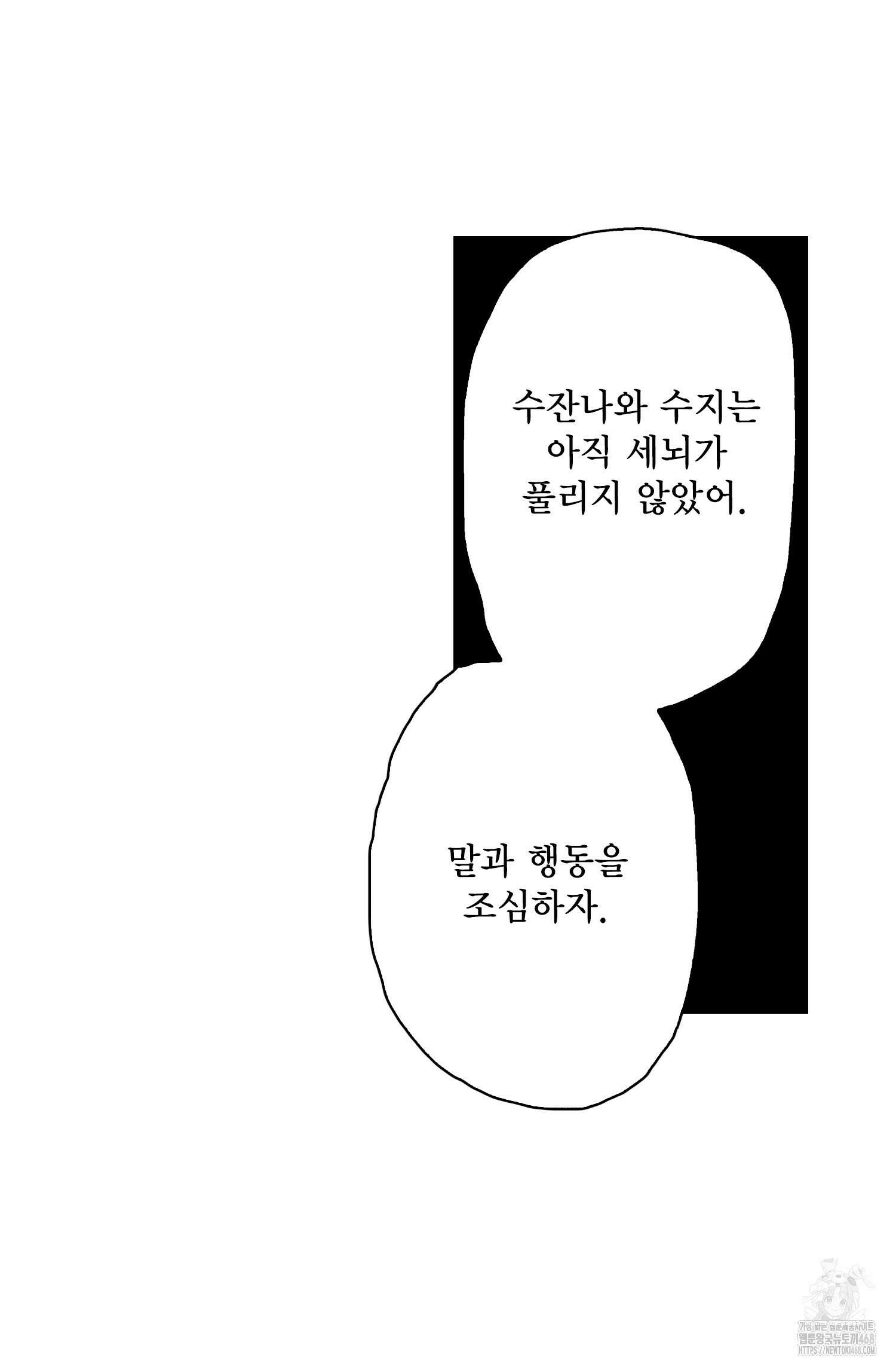 섀도 하우스 섀도 하우스 213화 10