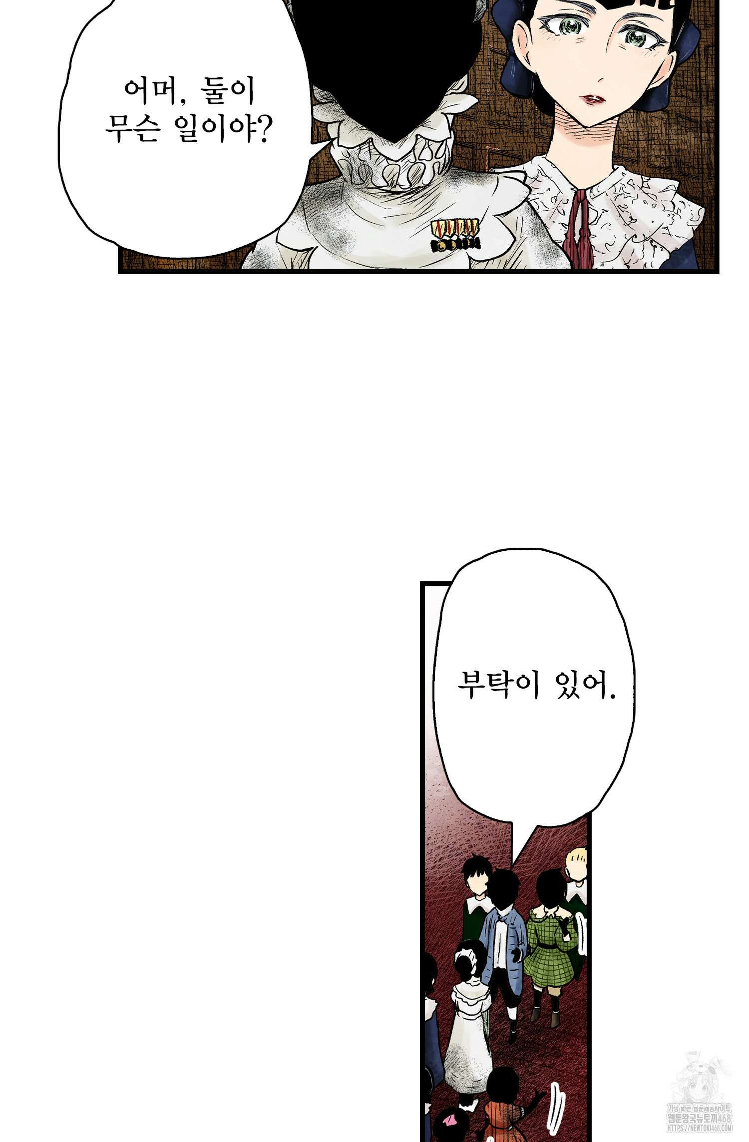섀도 하우스 섀도 하우스 213화 12