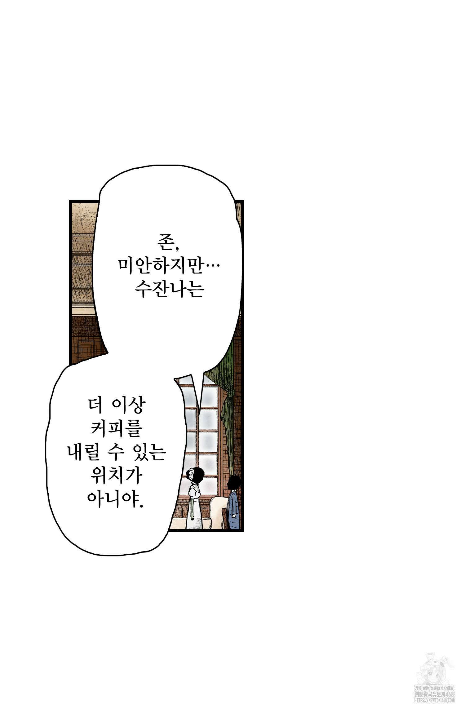 섀도 하우스 섀도 하우스 213화 14