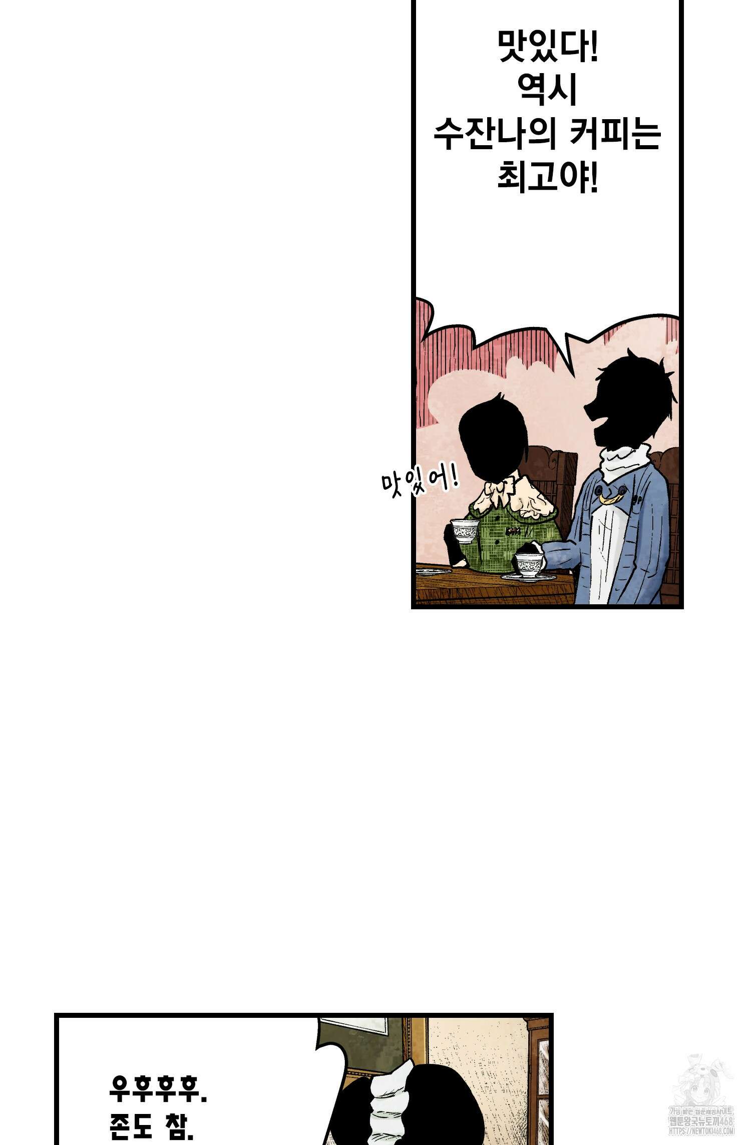 섀도 하우스 섀도 하우스 213화 20