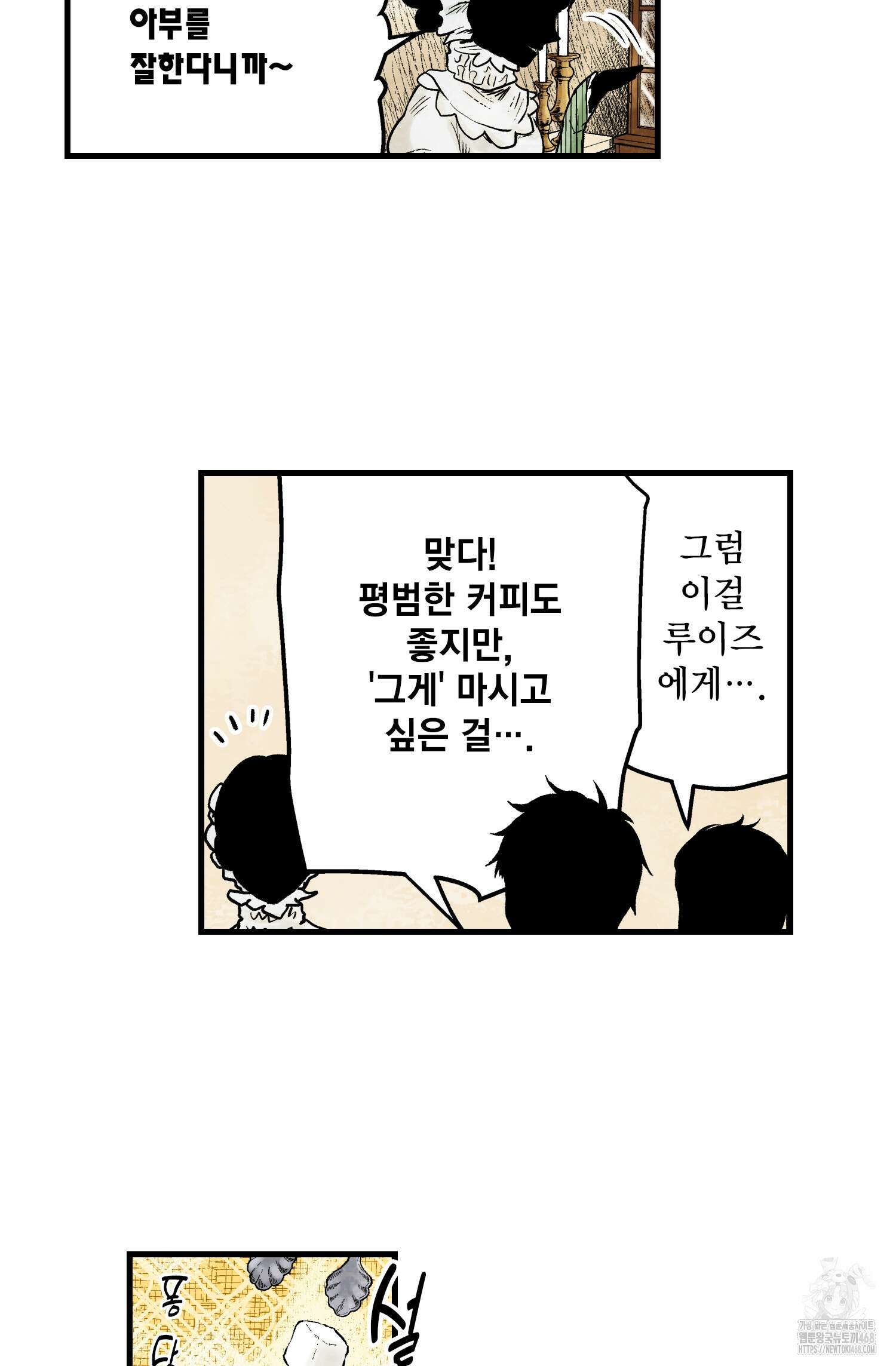섀도 하우스 섀도 하우스 213화 21