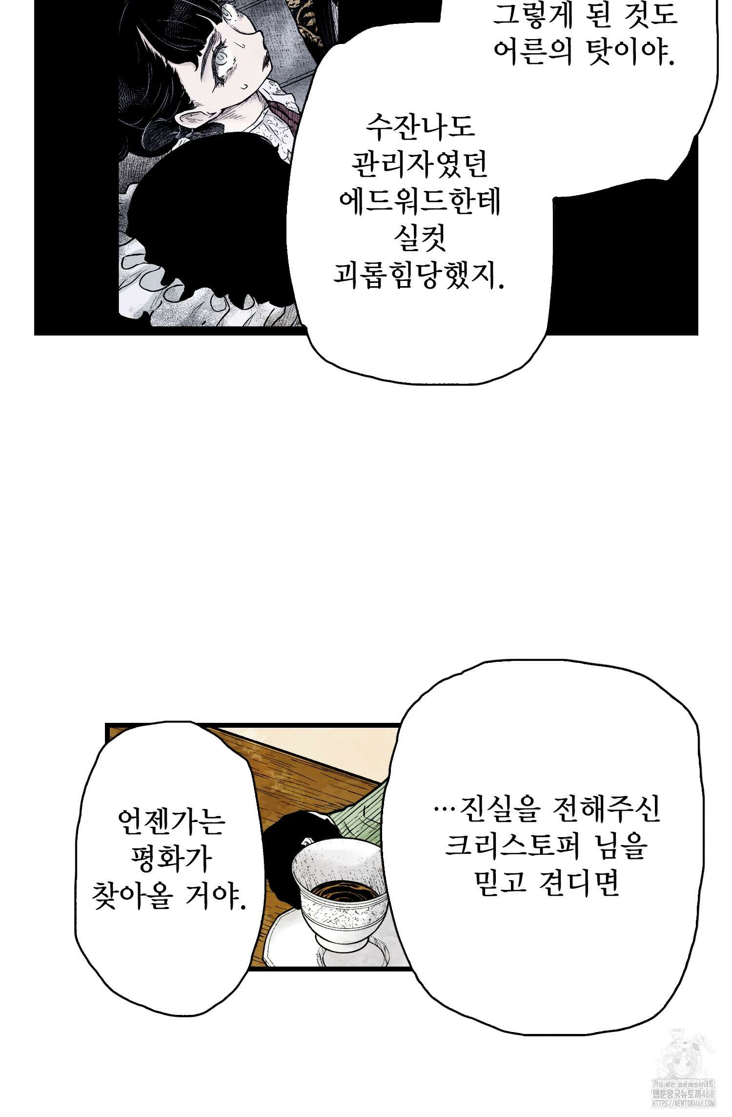 섀도 하우스 섀도 하우스 213화 26