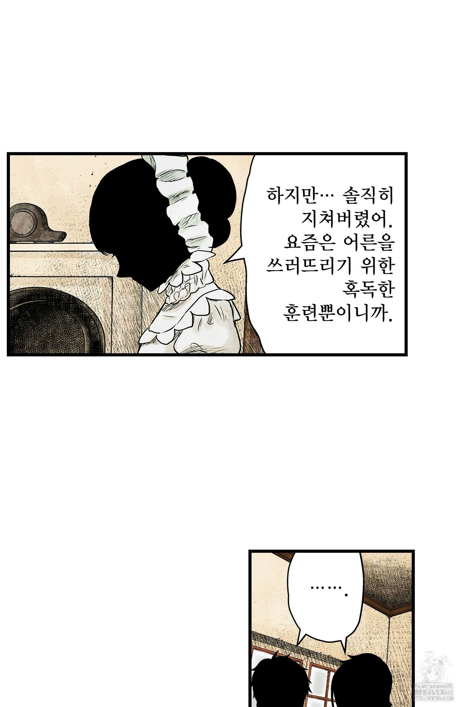 섀도 하우스 섀도 하우스 213화 27