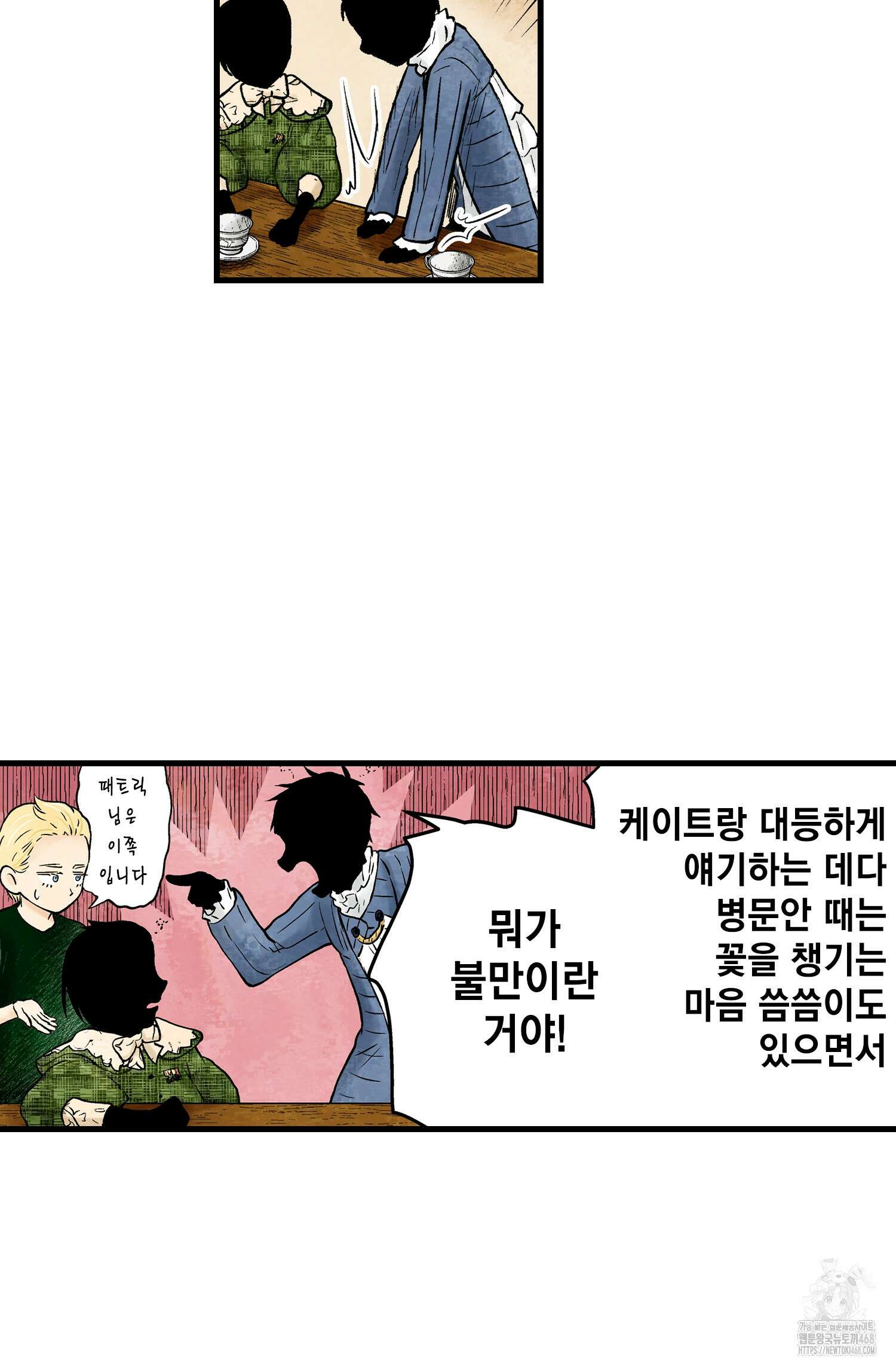 섀도 하우스 섀도 하우스 213화 33
