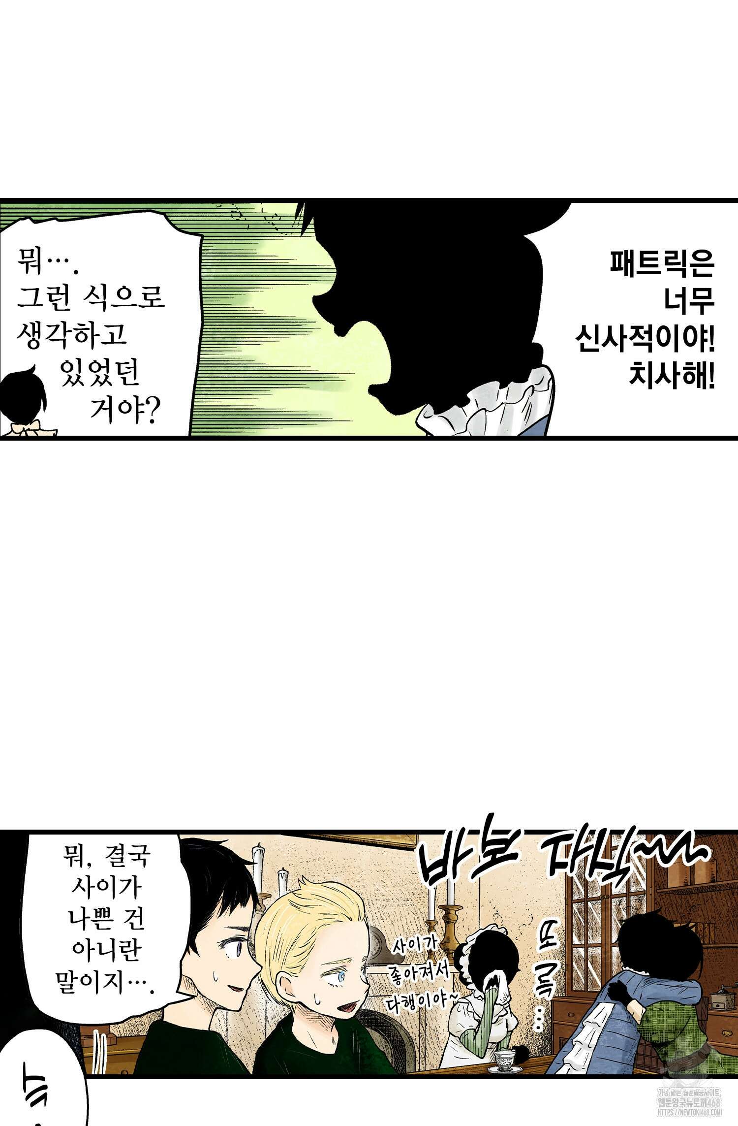 섀도 하우스 섀도 하우스 213화 34