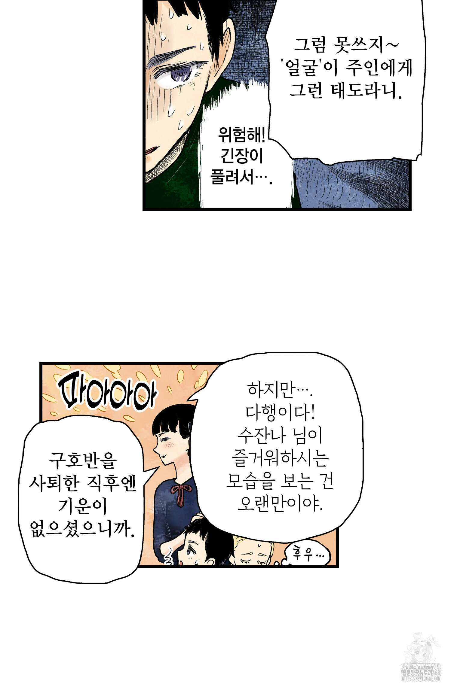 섀도 하우스 섀도 하우스 213화 36
