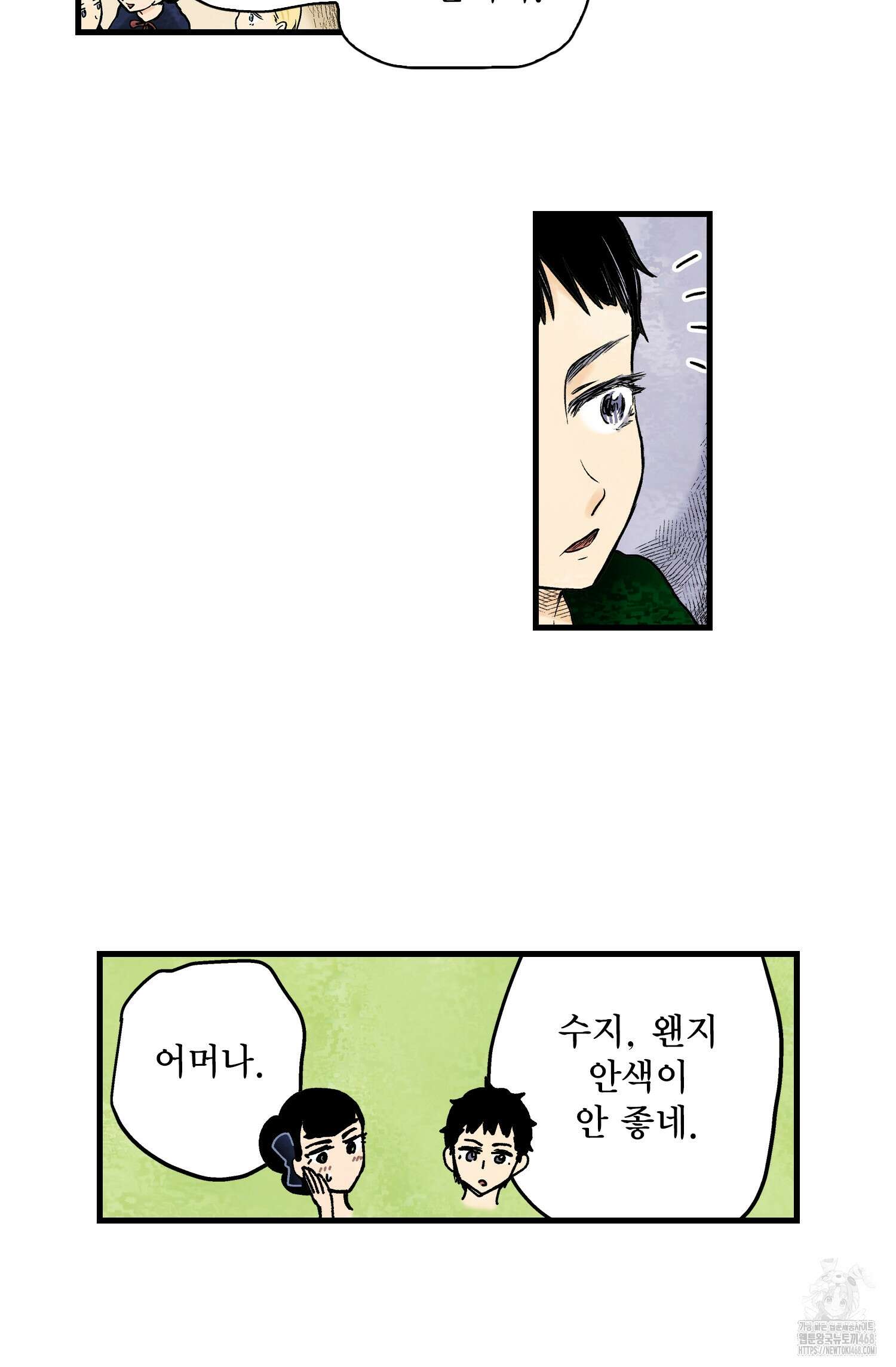 섀도 하우스 섀도 하우스 213화 38