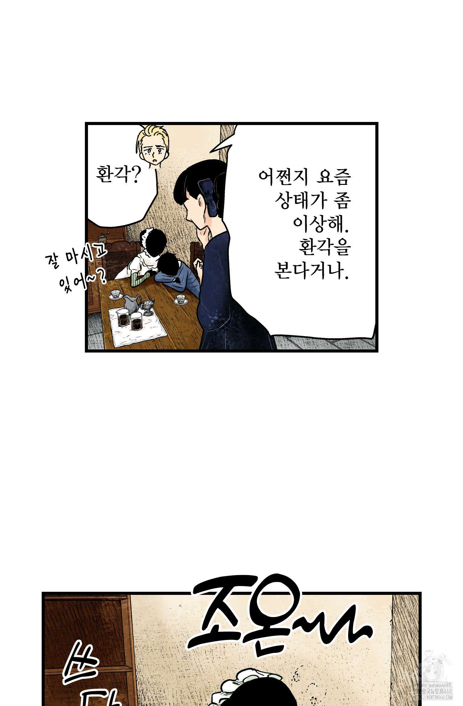 섀도 하우스 섀도 하우스 213화 39
