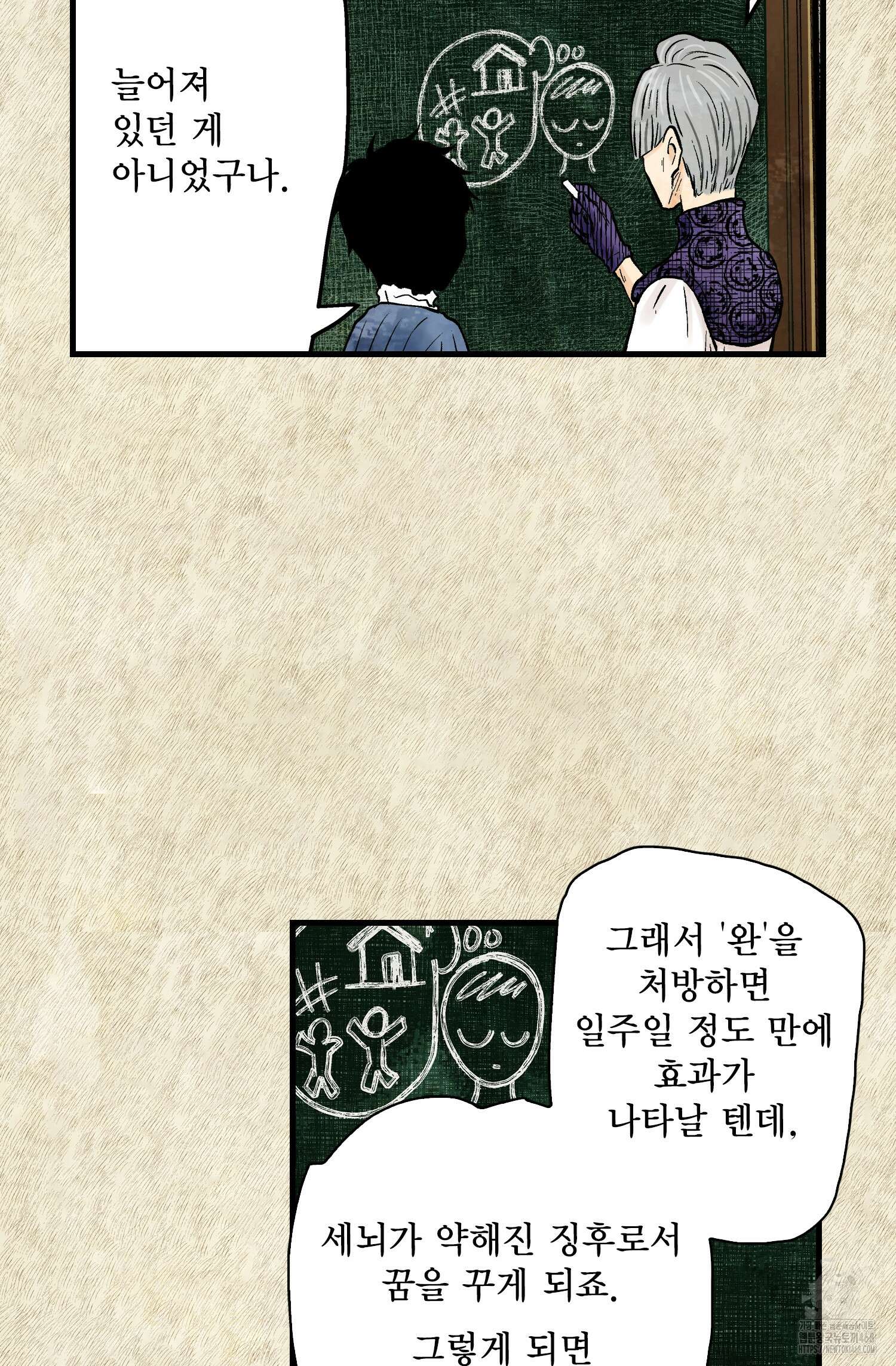 섀도 하우스 섀도 하우스 213화 48