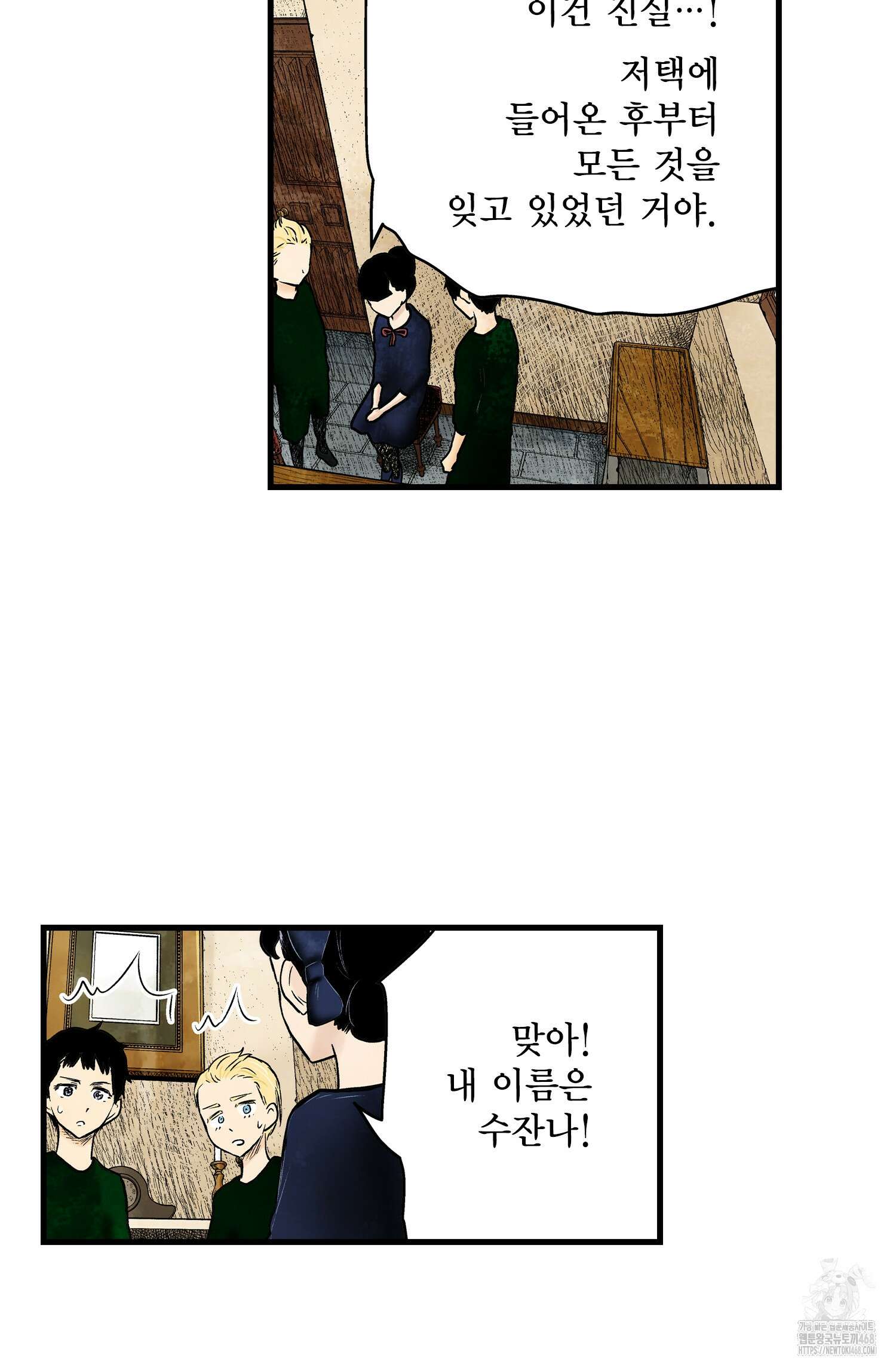 섀도 하우스 섀도 하우스 213화 51