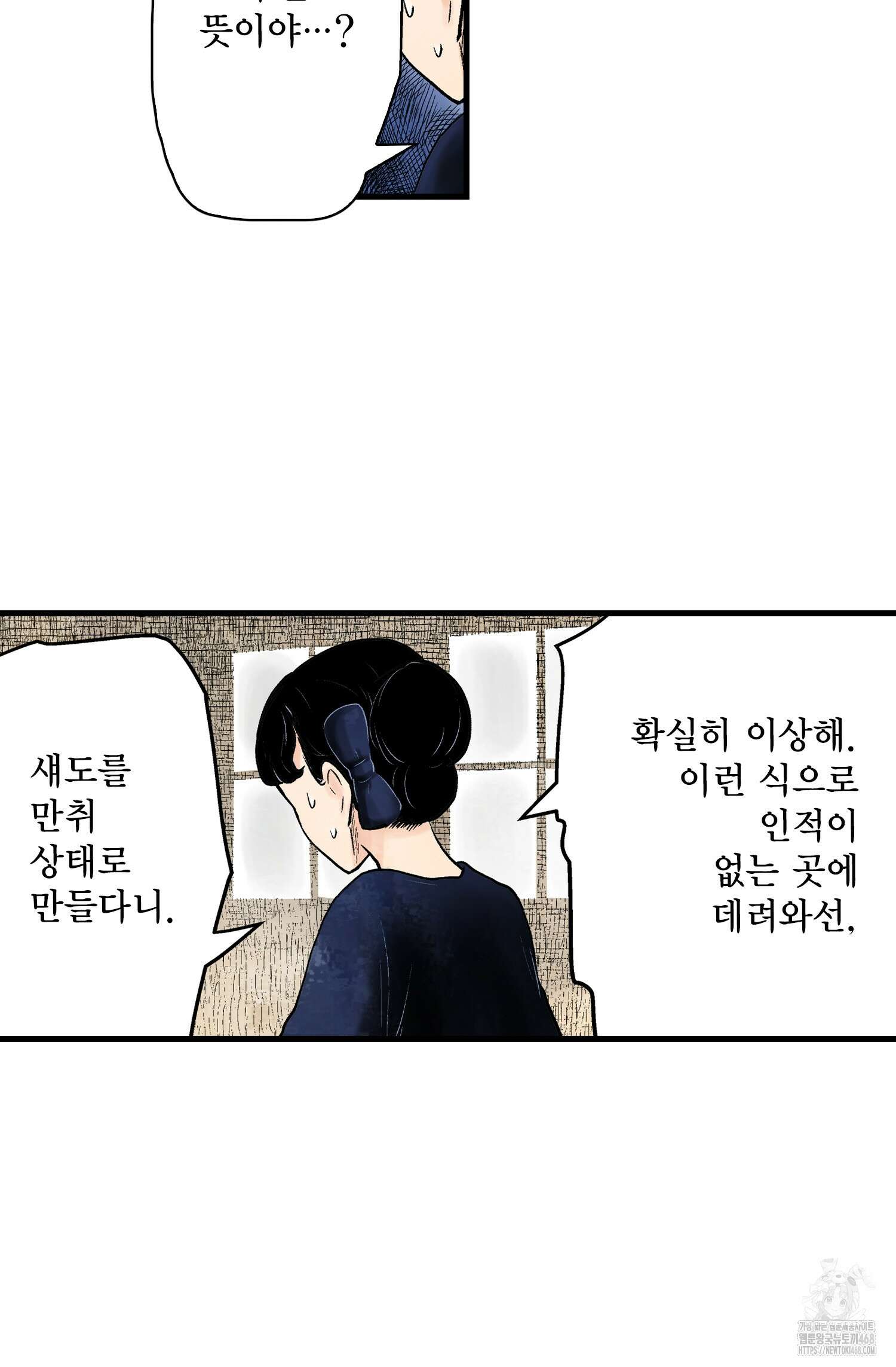 섀도 하우스 섀도 하우스 213화 57