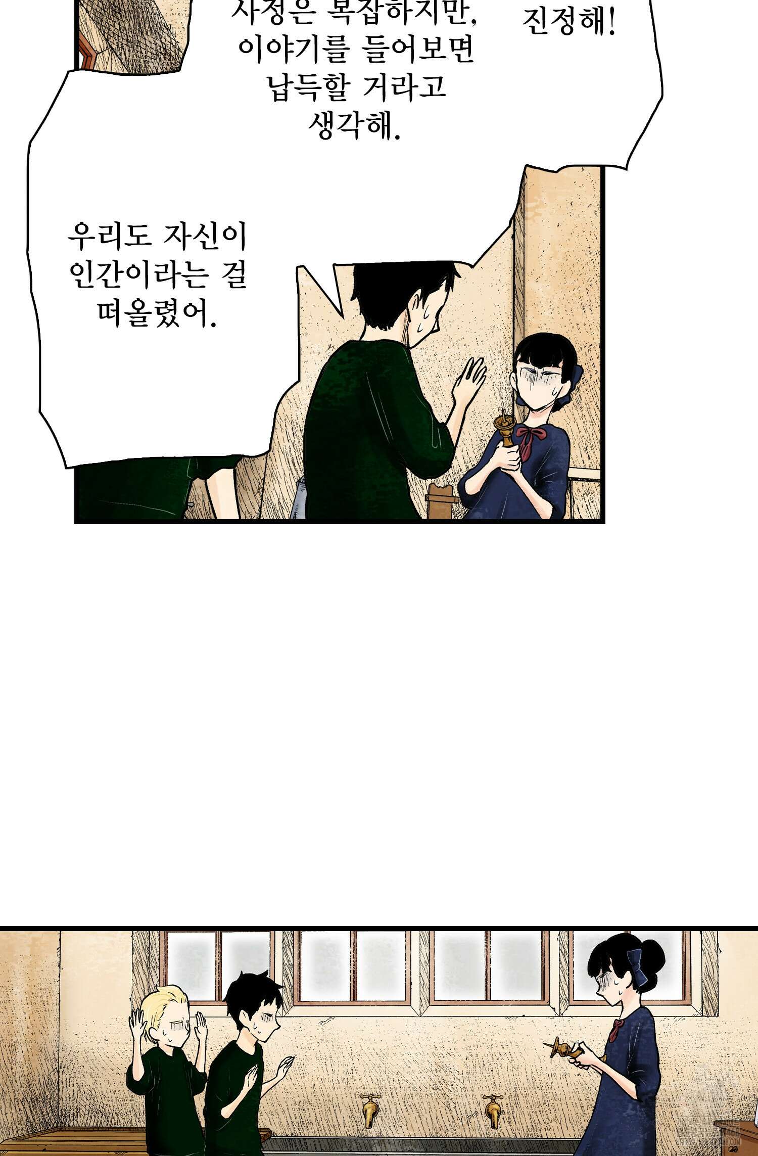 섀도 하우스 섀도 하우스 213화 59