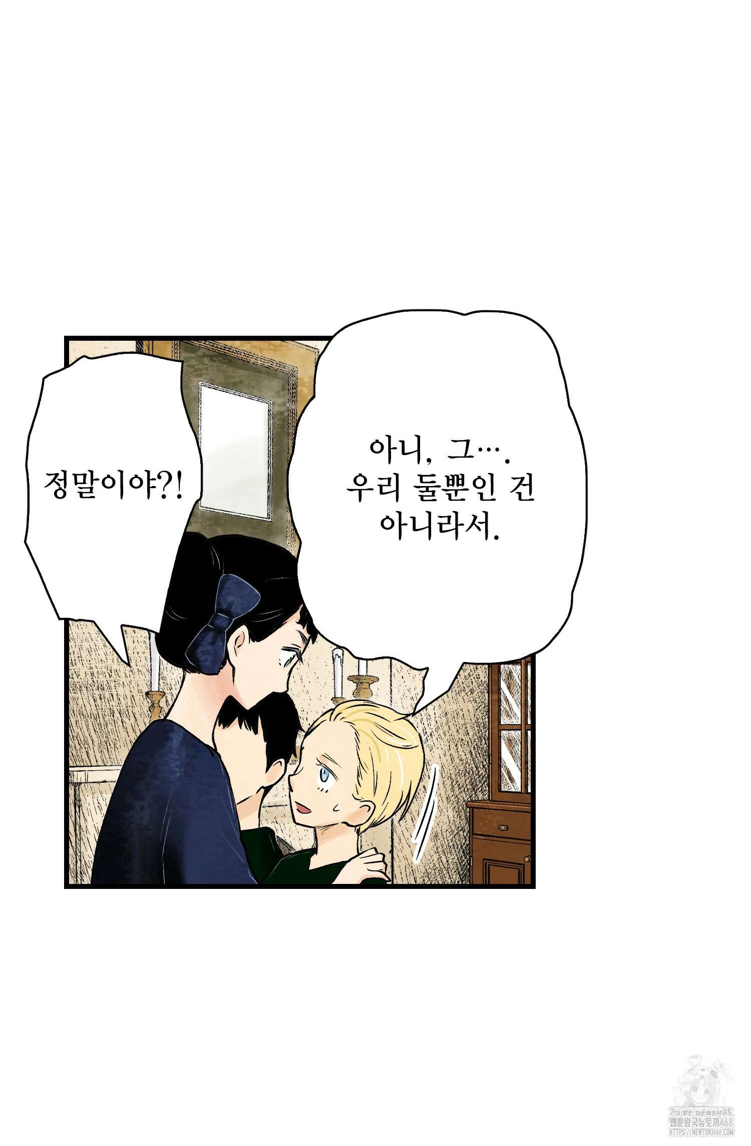 섀도 하우스 섀도 하우스 213화 65