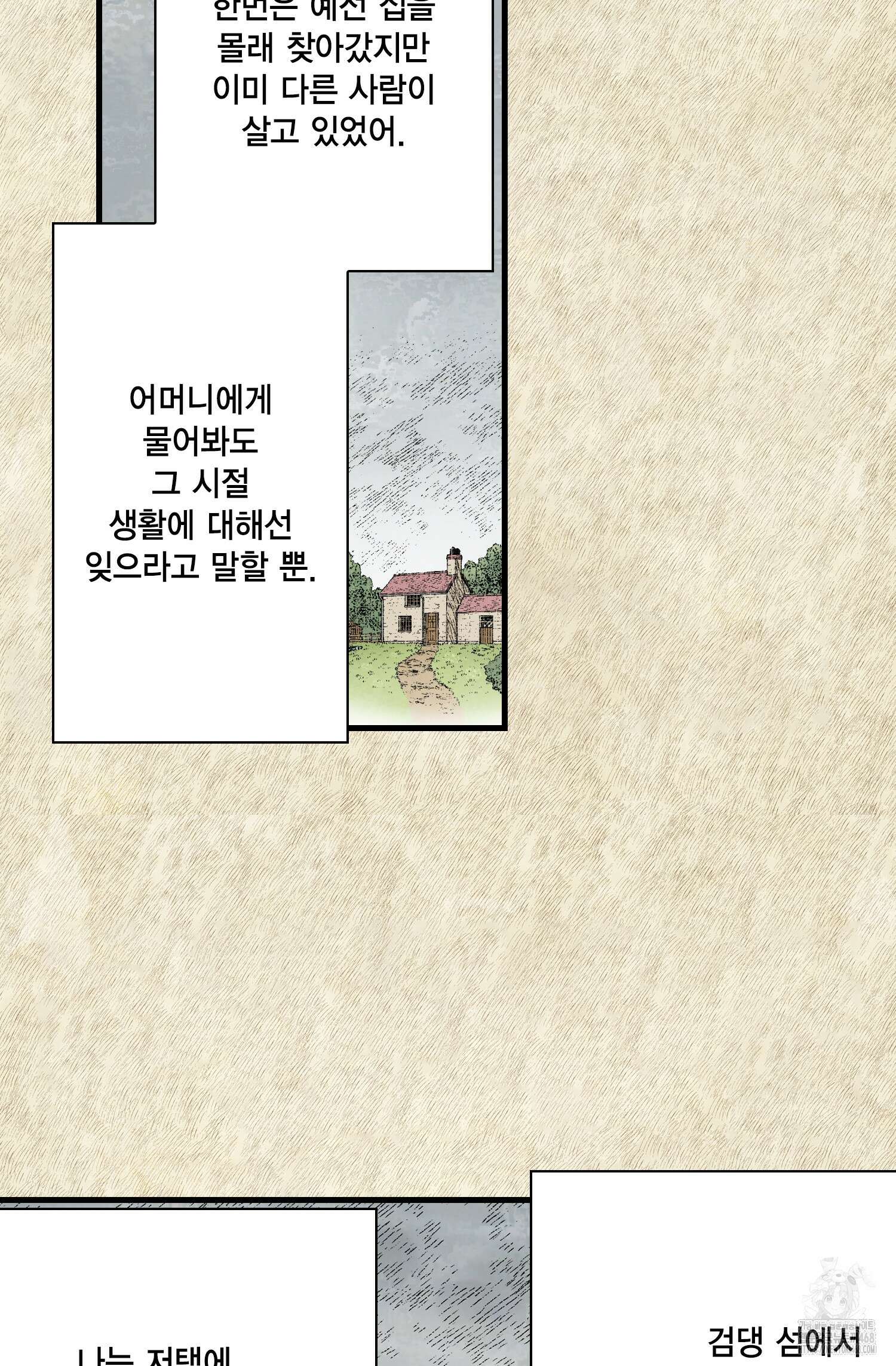 섀도 하우스 섀도 하우스 213화 76