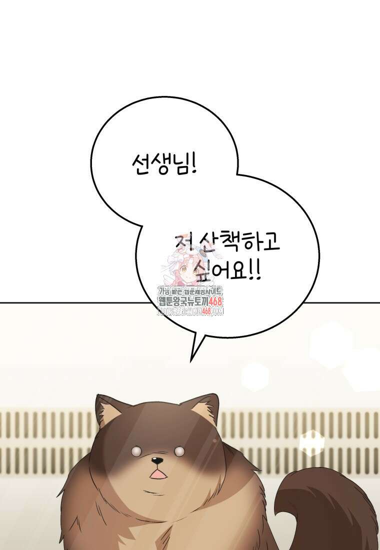 수의사님! 안녕하세요? 91화 1