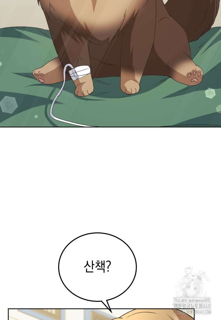수의사님! 안녕하세요? 91화 2