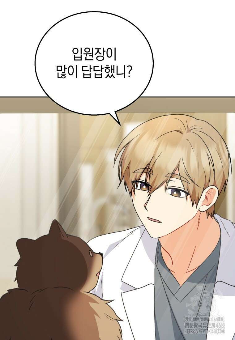 수의사님! 안녕하세요? 91화 4